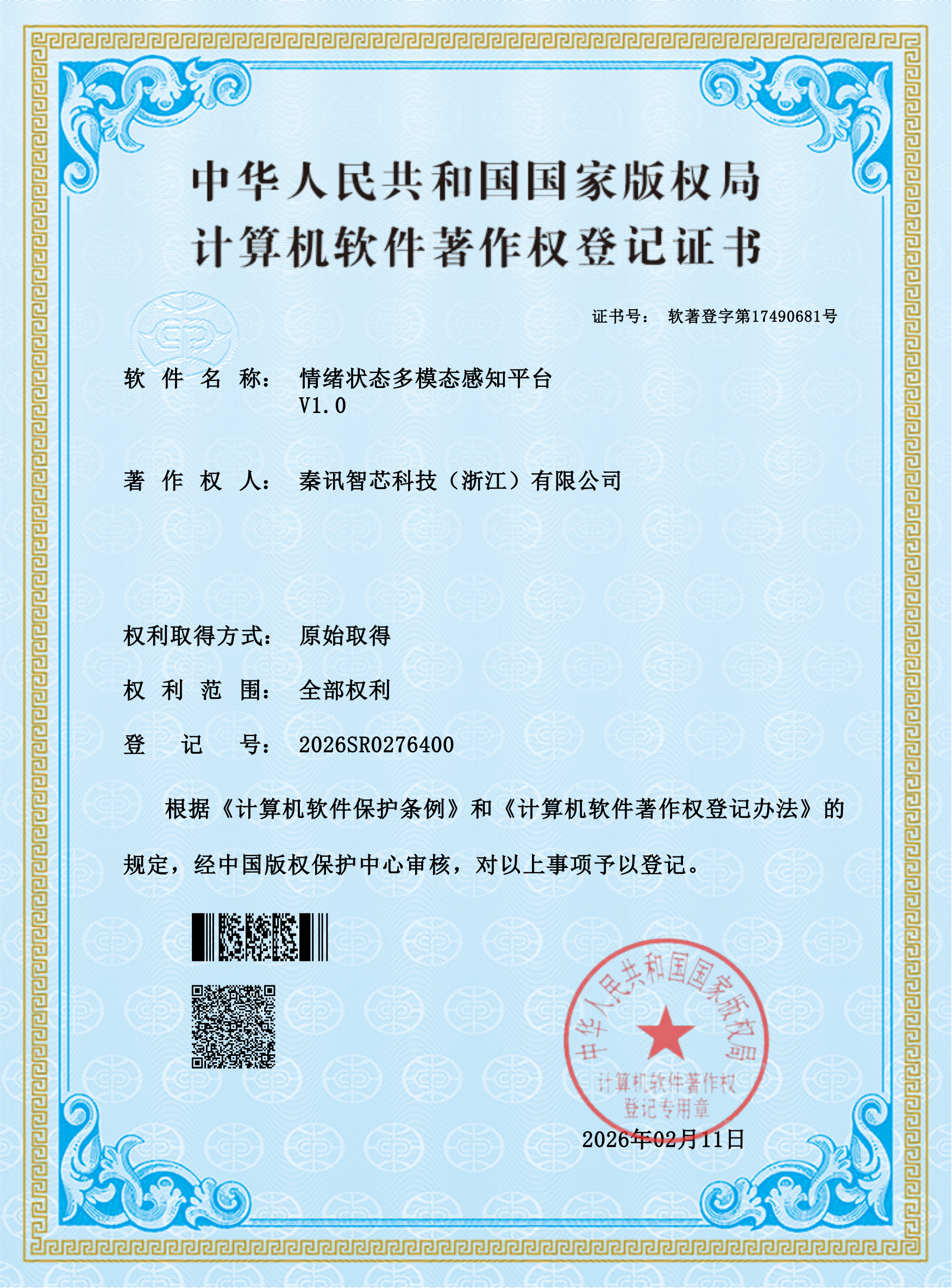 企业荣誉