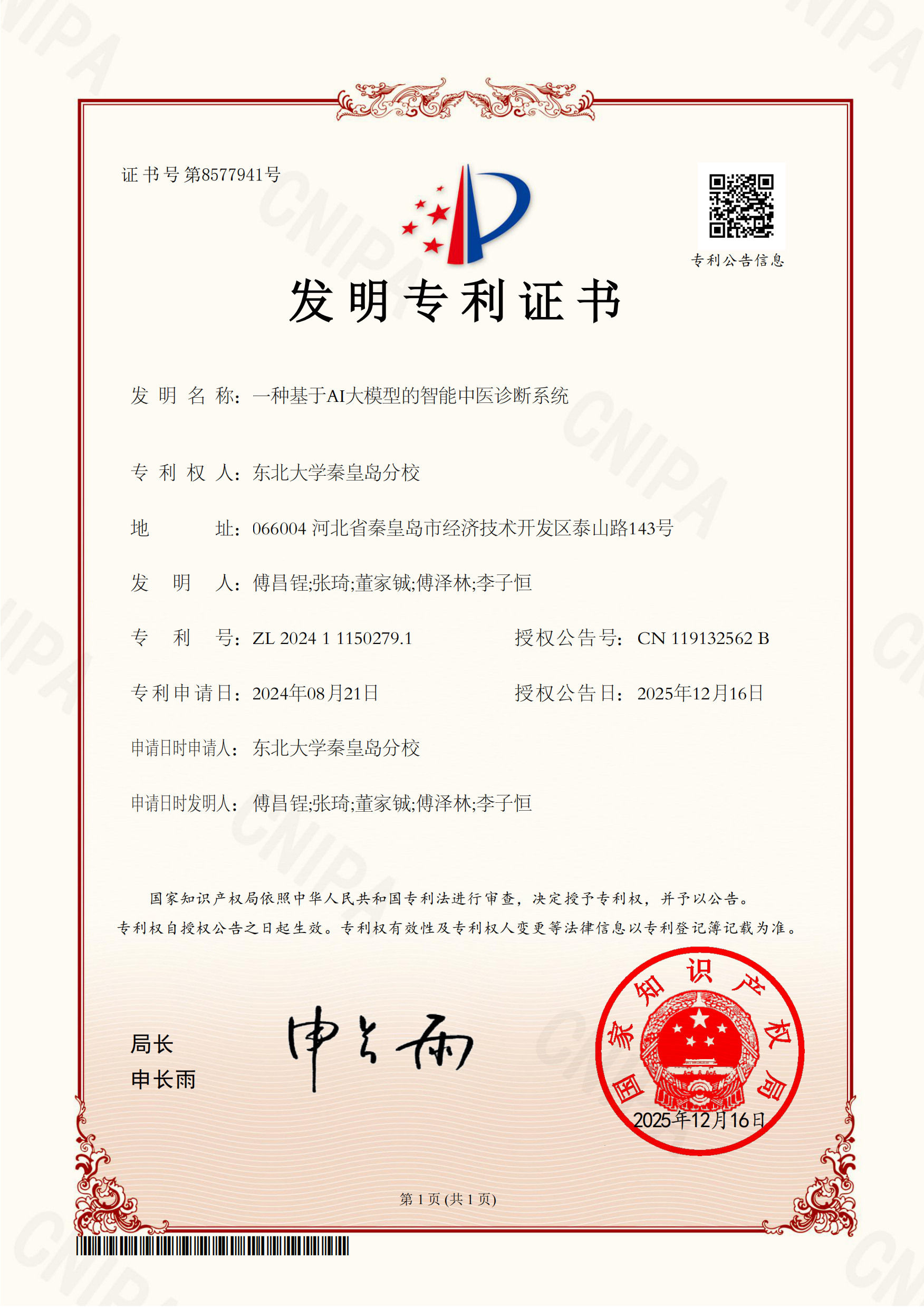 企业荣誉
