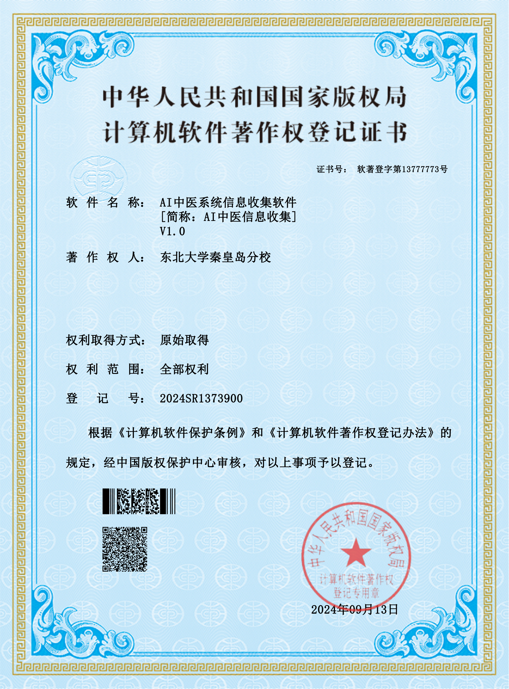企业荣誉
