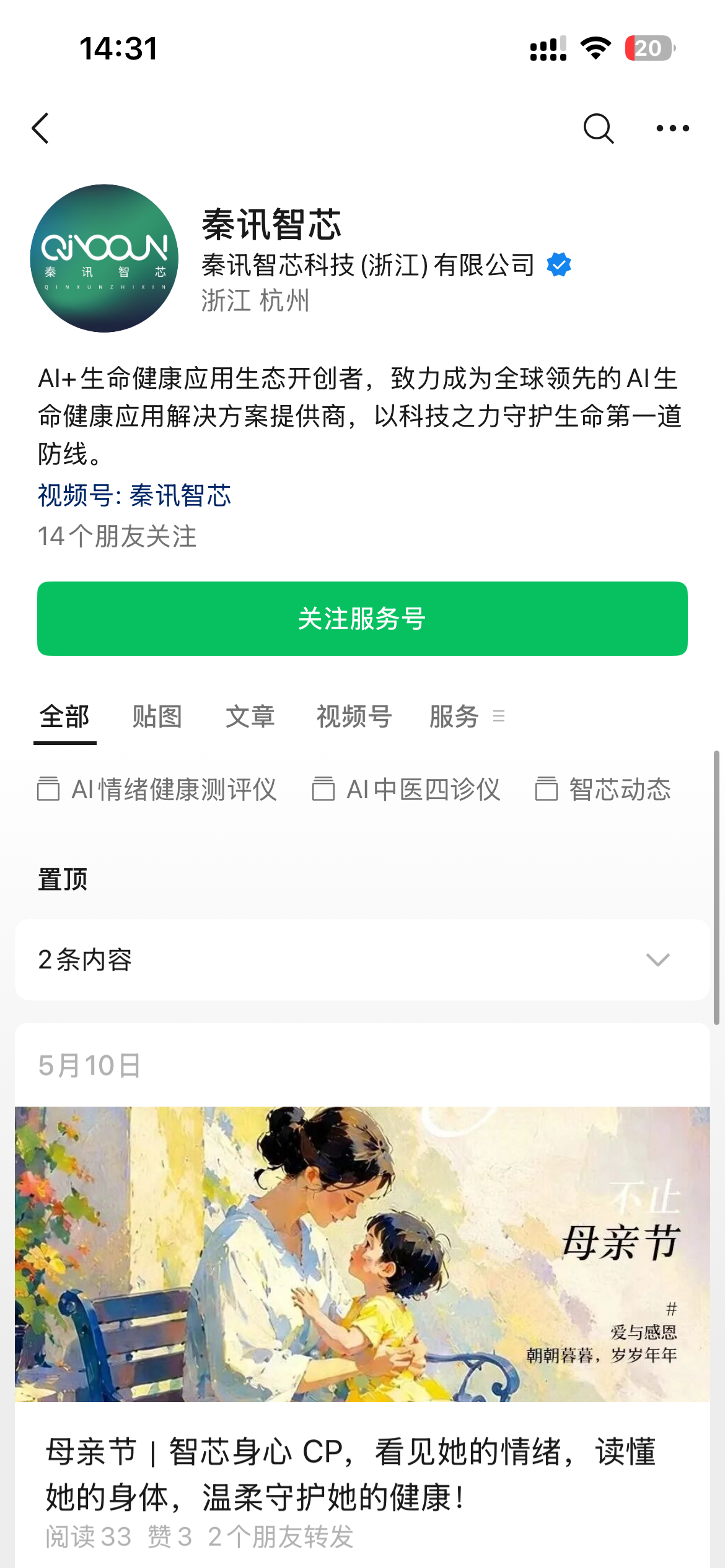 公众号报告查询流程第一步