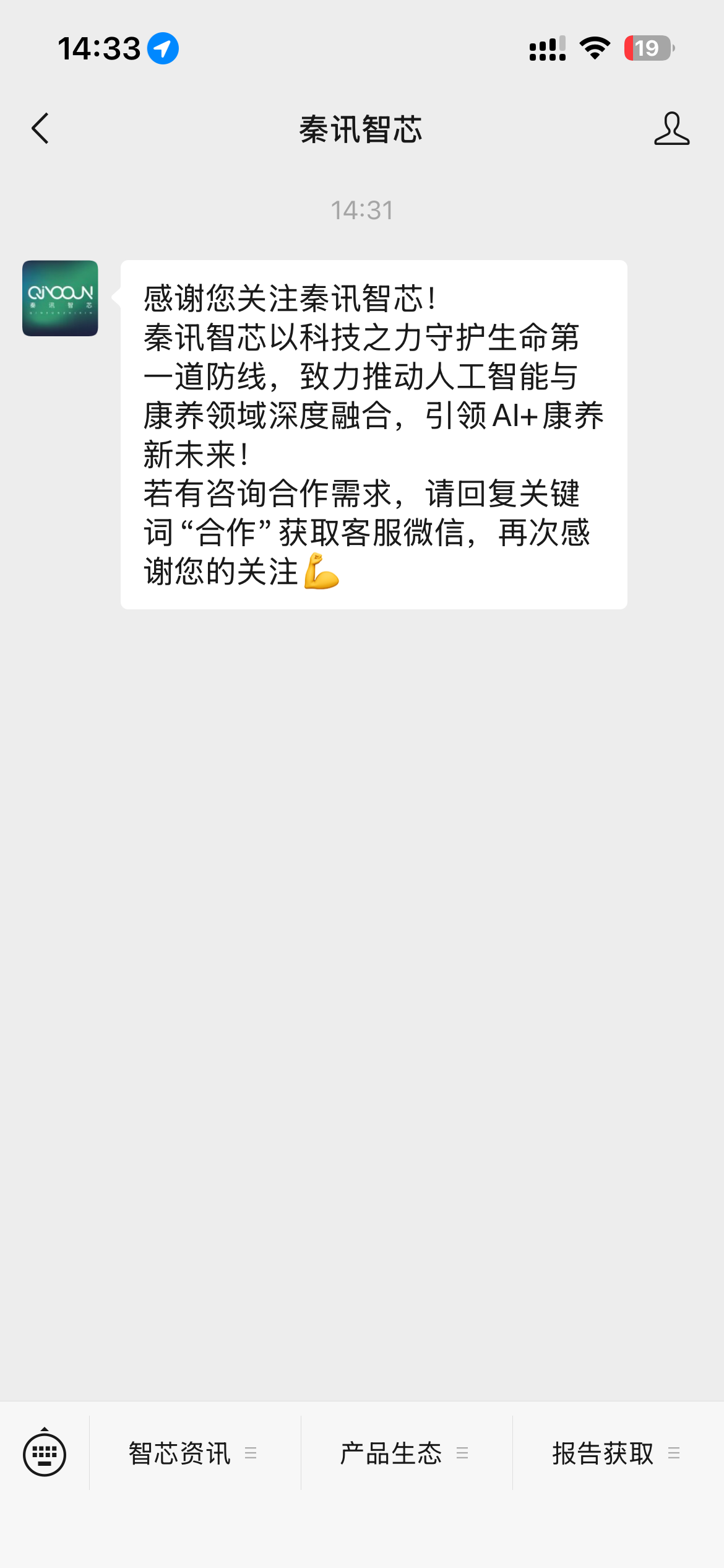 公众号报告查询流程第二步