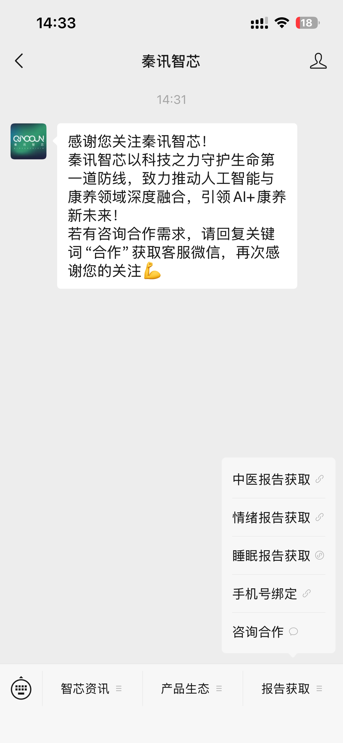 公众号报告查询流程第三步